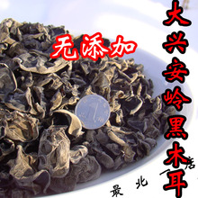 干干货gj北特产50fc生黑龙江秋木耳无硫特级散装大兴安岭