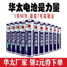 【新春gk惠】华太6dqaa五号碳性玩具1.5v可混装7