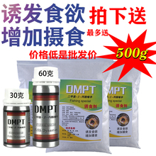 dmpgk诱食剂德国gj甲基丙酸噻亭钓鱼(小)药饵料龙虾饲料鲤鱼青鱼