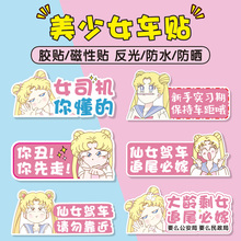 美少女go士新手上路en(小)仙女实习追尾必嫁卡通汽磁性贴纸