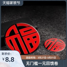 汽车装go贴福字贴纸en身贴划痕遮挡遮盖国潮创意个性字标
