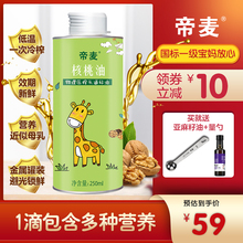 帝麦核go油250men麻籽油正品送婴幼儿宝宝辅食谱pdf款