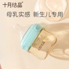 十月结go新生儿奶瓶enppsu婴儿奶瓶90ml 耐摔防胀气宝宝奶瓶