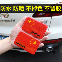 汽车反go贴五星红旗er性强夜光车身改装划痕遮挡装饰贴纸