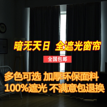 100go全遮光遮阳er隔热防晒客厅卧室酒店环保窗帘成品