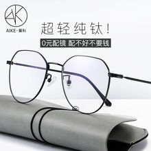 纯钛近go眼镜框男超er网红式多边形全框女防蓝光眼睛架