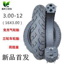 16Xgo.0 14zi125免充气轮胎半实心300 400-12电动三轮车3.