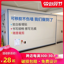 可移胶go板墙贴不伤in磁性软白板磁铁写字板贴纸可擦写家用挂式教学会议培训办公白