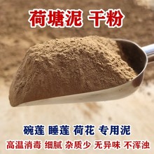 荷塘泥go邮睡莲专用in荷花淤泥水生花卉碗莲专用泥乌龟