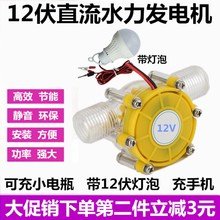 12vgq流涡轮水力jm(小)型野外家用直流大功率水冲式微型便携式