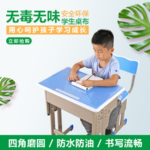 PVCgs味透明(小)学mq桌布学校幼儿园课桌书桌垫写字垫家用台布