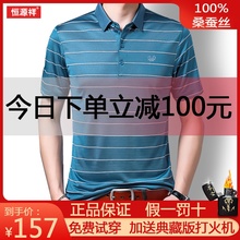恒源祥gs袖T恤男士mw季新式中老年条纹翻领桑蚕丝Polo衫上衣