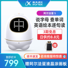 科大讯gu阿尔法蛋Su5机器的宝宝对话早教学习语音互动(小)S蛋超能英语AI益智陪伴