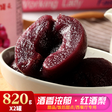 双福糖gu红酒820u5罐 西餐厅蛋糕房红酒浸雪梨烘焙甜品