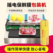 超市内gu式全不锈钢u5鲜膜果蔬食品保鲜450封膜包装机