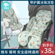 通用型gu席安全座椅ob车宝宝餐椅席垫坐靠凝胶冰垫夏季