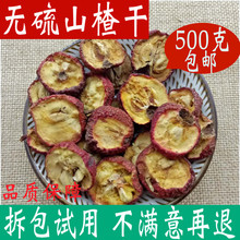 山楂干gu茶特级新鲜ng楂片500g新货三渣片散装无添加泡水喝的