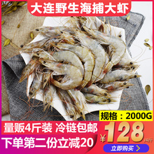 大连野gx海捕大虾对yb活虾青虾明虾大海虾海鲜水产包邮