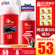 高夫男gx乳液保湿补yb油经典润肤露护肤品套装官方旗舰店官网