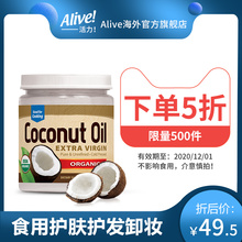 美国进gxaliveyb榨椰子油448g 食用护肤护发卸妆油【临期】
