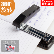 齐心省gy订书机加厚hc你订书机中号学生可旋转重