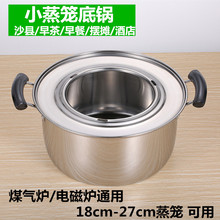 加厚不gy钢蒸笼底锅ng蒸锅商用(小)笼包早茶早餐店(小)吃燃气灶具