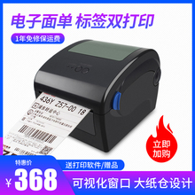 佳博Ggy1924Dkj牌价格贴纸二维码餐饮奶茶月饼标