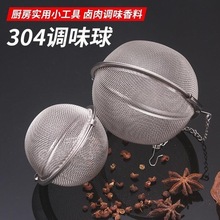 调味新gy球包304kj卤料调料球煲汤炖肉大料香料盒味宝泡茶球