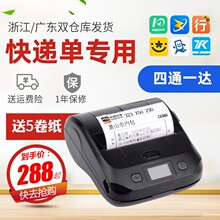 便携电gy面单打印机kj单机微商淘宝中通圆通韵