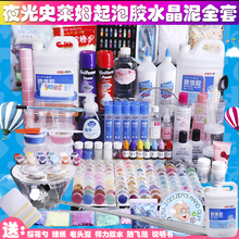 史莱姆gy工制作套装vb做泥的材料起泡胶泥全套材料包