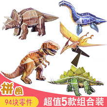 5式 gy龙3d立体vb王龙仿真动物拼装模型纸质泡沫宝宝益智玩具