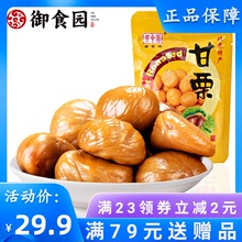 御食园gz栗仁100gf袋北京特产燕山去皮熟仁开袋即食板栗零食