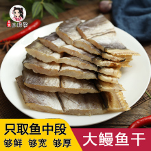 温州特gz淡晒大段5gf东海鳗鱼肉手工鳗鱼切片整条干货海鲜