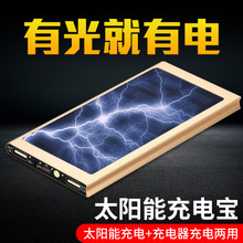 大阳能gz动电源20gf毫安光能手机充电宝太阳能手机充电器20000