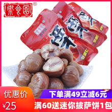 北京特gz御食园甘栗gf0g休闲零食坚果免剥皮即食熟板栗仁