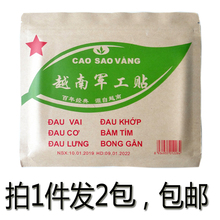 越南膏gz军工贴 红hc膏万金筋骨贴五星国旗贴 10贴/袋大贴装