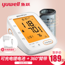 鱼跃家h6医用上臂式h1高精准语音电子量血压计测量仪器测压仪
