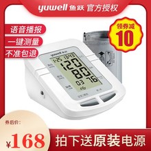 鱼跃医h6语音上臂式h1测量仪家用全自动老的表仪器