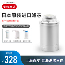 clehansui日hu可菱水净水器滤水器滤芯QC0528适用Q303Q302Q