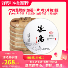 【共8ha】御举茗 qd整提 冰岛生普洱茶 春茶 云南临沧