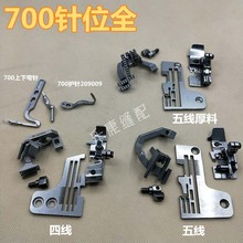 M70ha三针六线针in机四线五线厚料针板牙齿压脚弯针护针