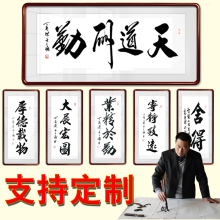 天道酬ha字画真迹手in室客厅装饰挂画书法作品毛笔字书法定制