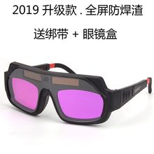 光电焊hb镜防强光紫bn弧烧焊护目镜男女焊工专用墨镜全自动变