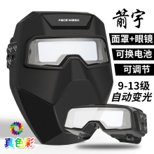 自动变hb电焊眼镜焊bn面罩氩弧焊面卓防烤脸防打眼轻便箭宇