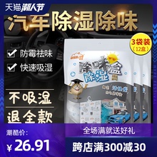 利威家hc汽车专用氯az燥剂防潮剂除湿防霉除湿除味3袋12(小)盒