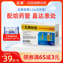 荣昌肛he痔疮药内痔ei合痔疮药外用便秘止痛止血药膏2.5g*6