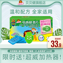 超威贝he健 电蚊香ei1器蚊香家用蚊香蚊香片电蚊香