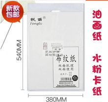 枫丽4he0g油画纸aog布纹纸油画练习纸丙烯水粉卡纸布纹卡纸4k8k