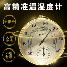 科舰土he金精准湿度ao室内外挂式温度计高精度壁挂式