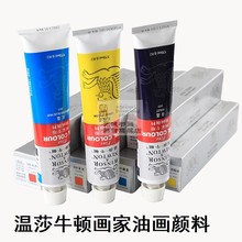 包邮 he莎牛顿17ao大支油画颜料 绘画颜料油画颜料染料